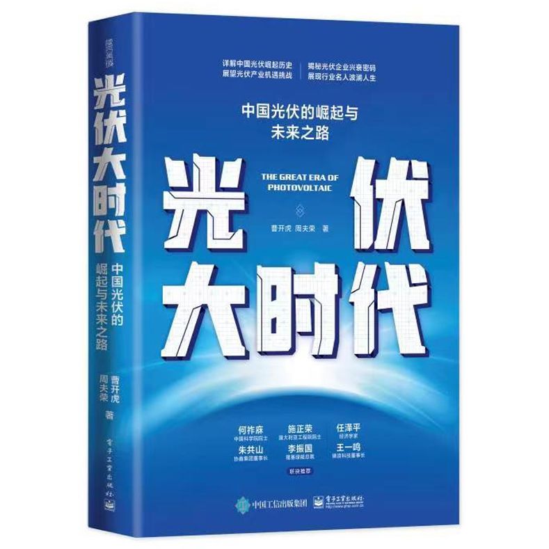 Renewable Energy Industry - Chinese Solar PV Industry Rise &